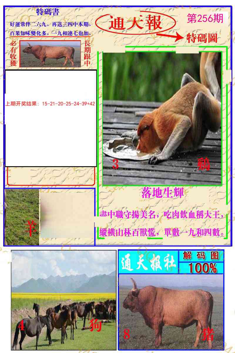256期通天特解图[图]