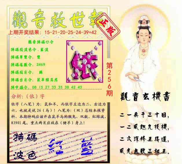 256期观音救世报[图]