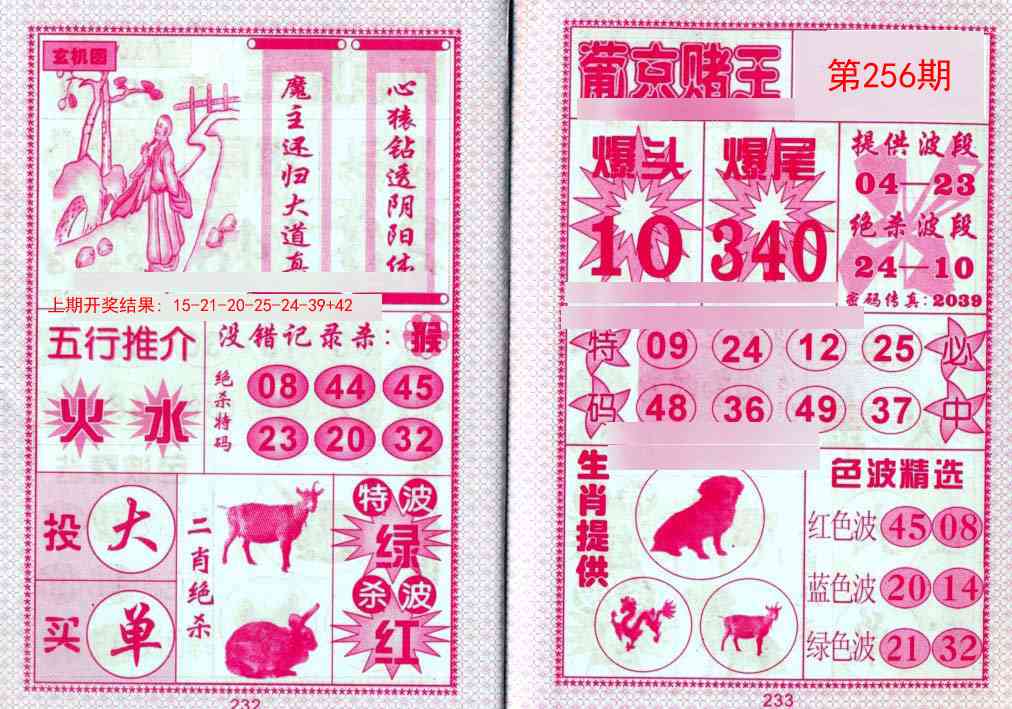 256期葡京赌王[图]