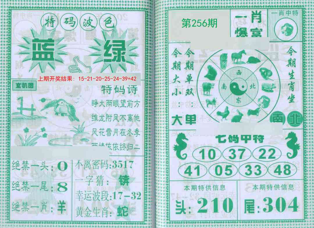 256期一肖爆富[图]