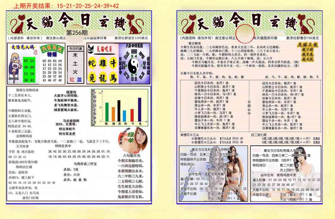 256期今日玄机图B[图]