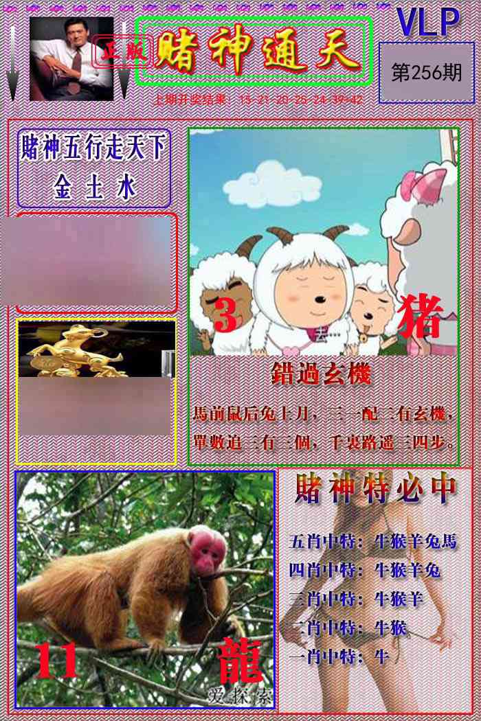 256期赌神通天报[图]