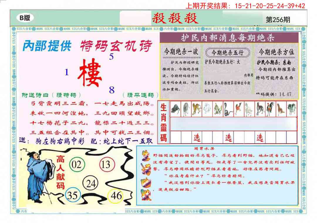 256期九龍杀杀杀B(推荐)[图]