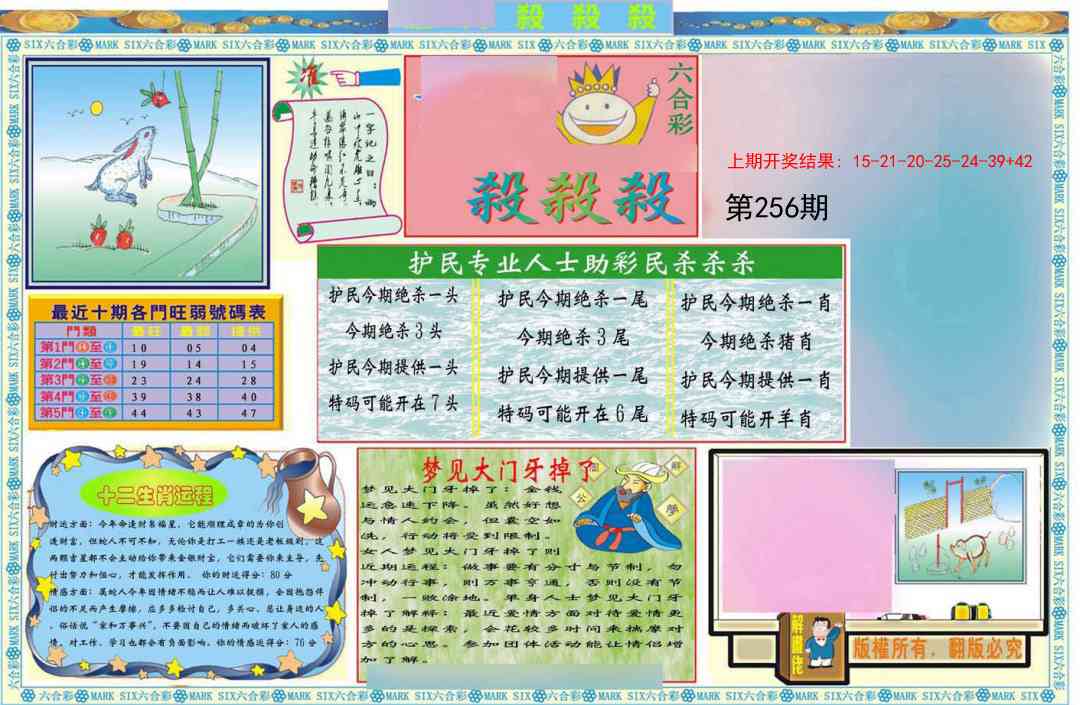 256期九龍杀杀杀A(推荐)[图]