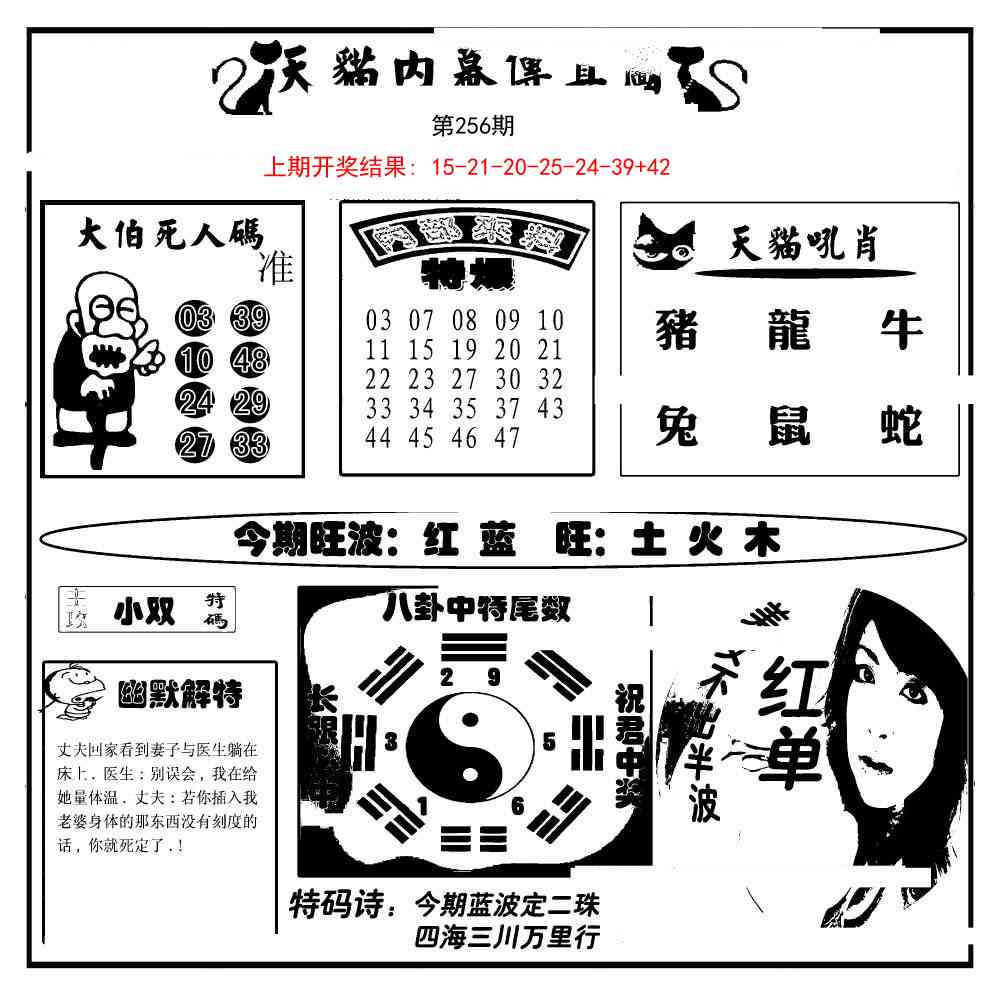 256期内幕传真图[图]