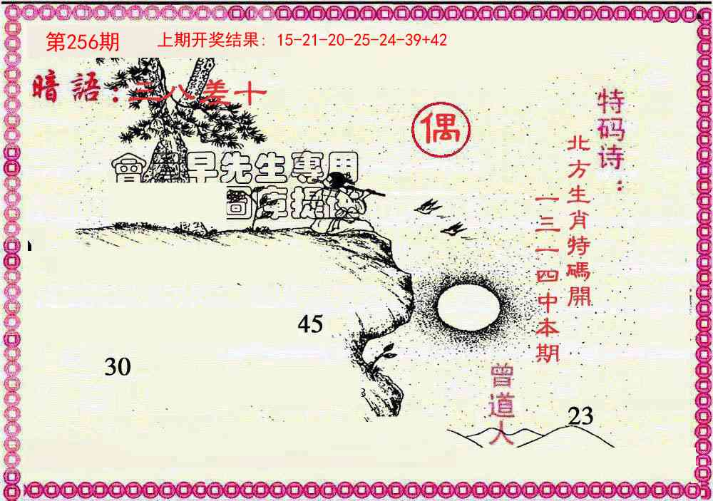 256期新暗语报[图]