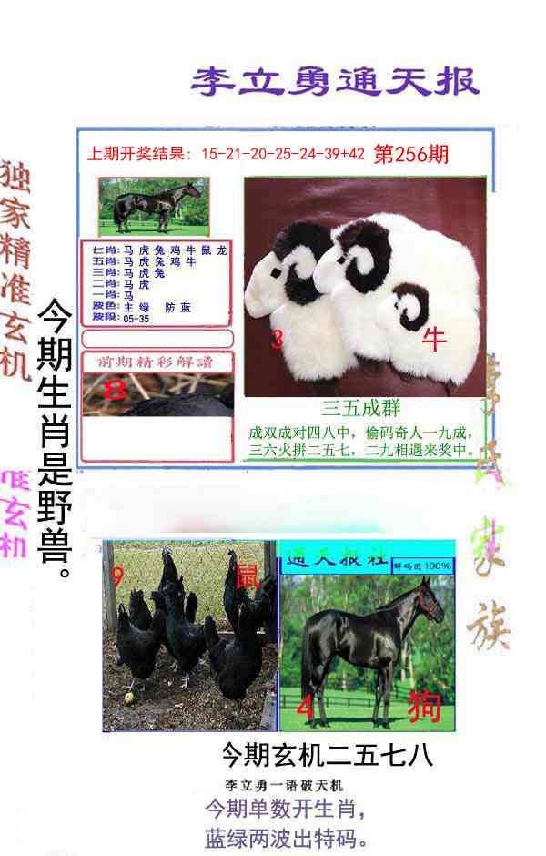 256期李立勇通天报[图]
