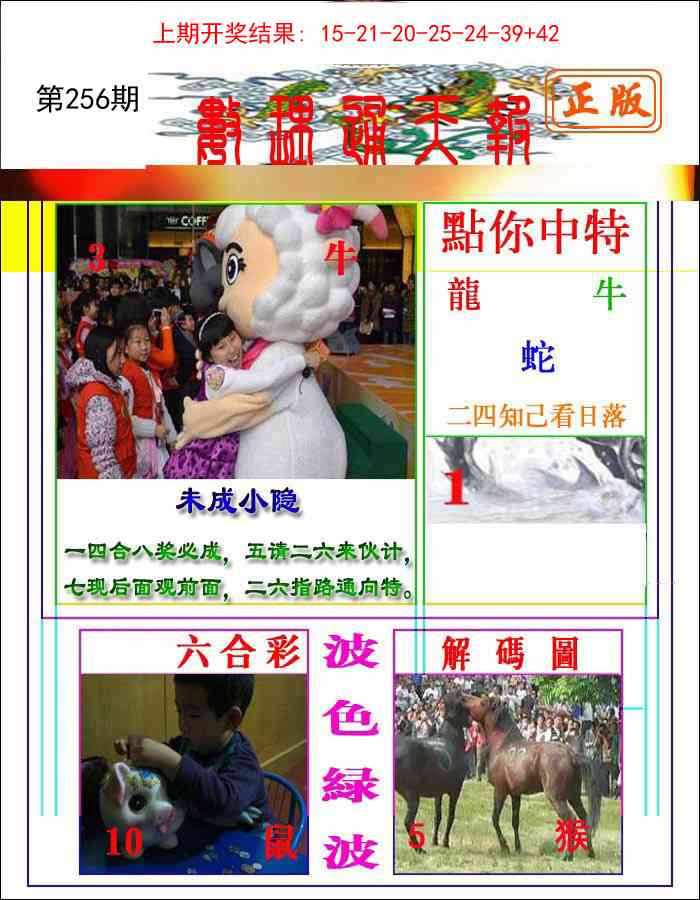 256期数理通天[图]
