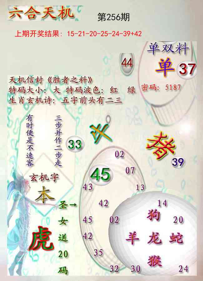 256期天机报[图]