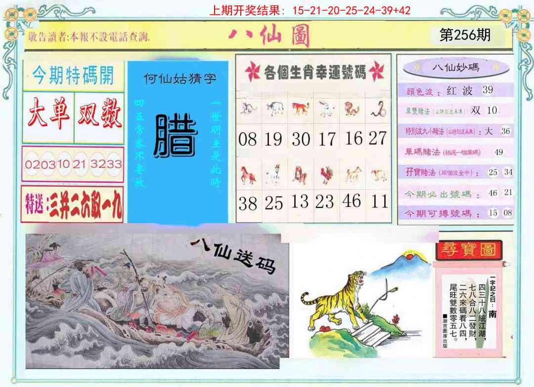 256期八仙图[图]