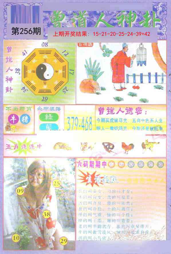256期曾道人透特[图]