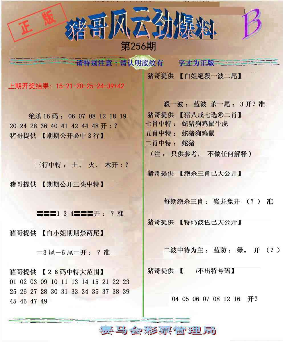 256期猪哥风云劲爆料B[图]