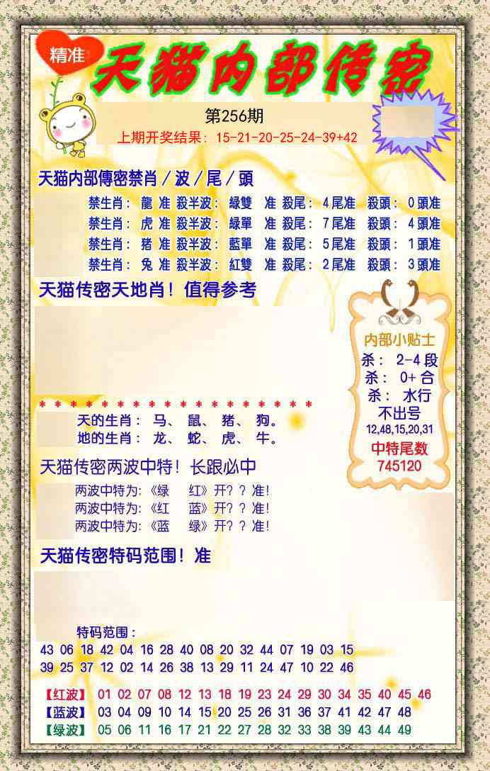 256期内部传密[图]