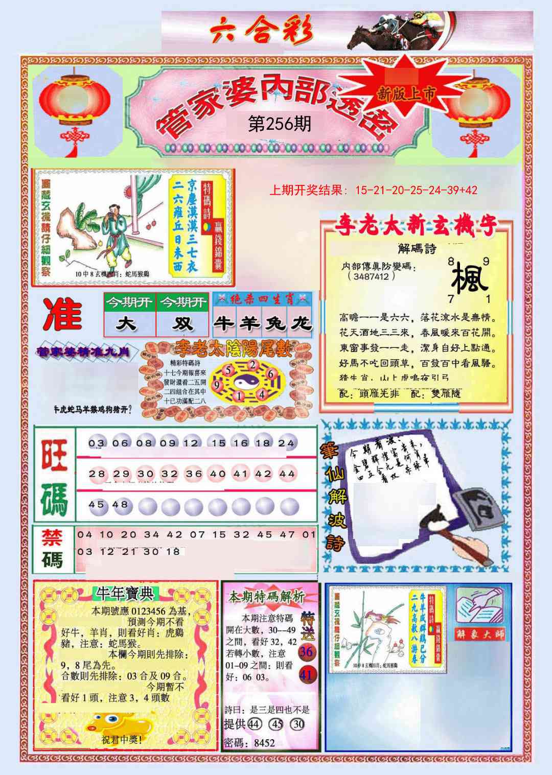 256期管家婆内部透密[图]