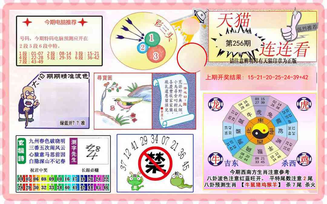 256期港彩连连中[图]