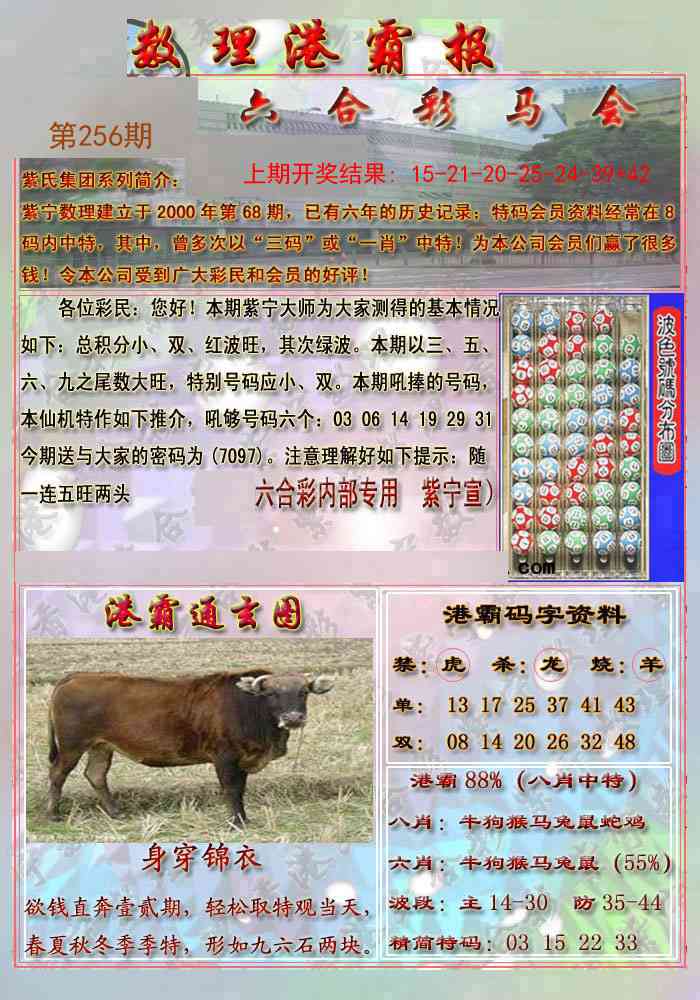 256期港霸报[图]