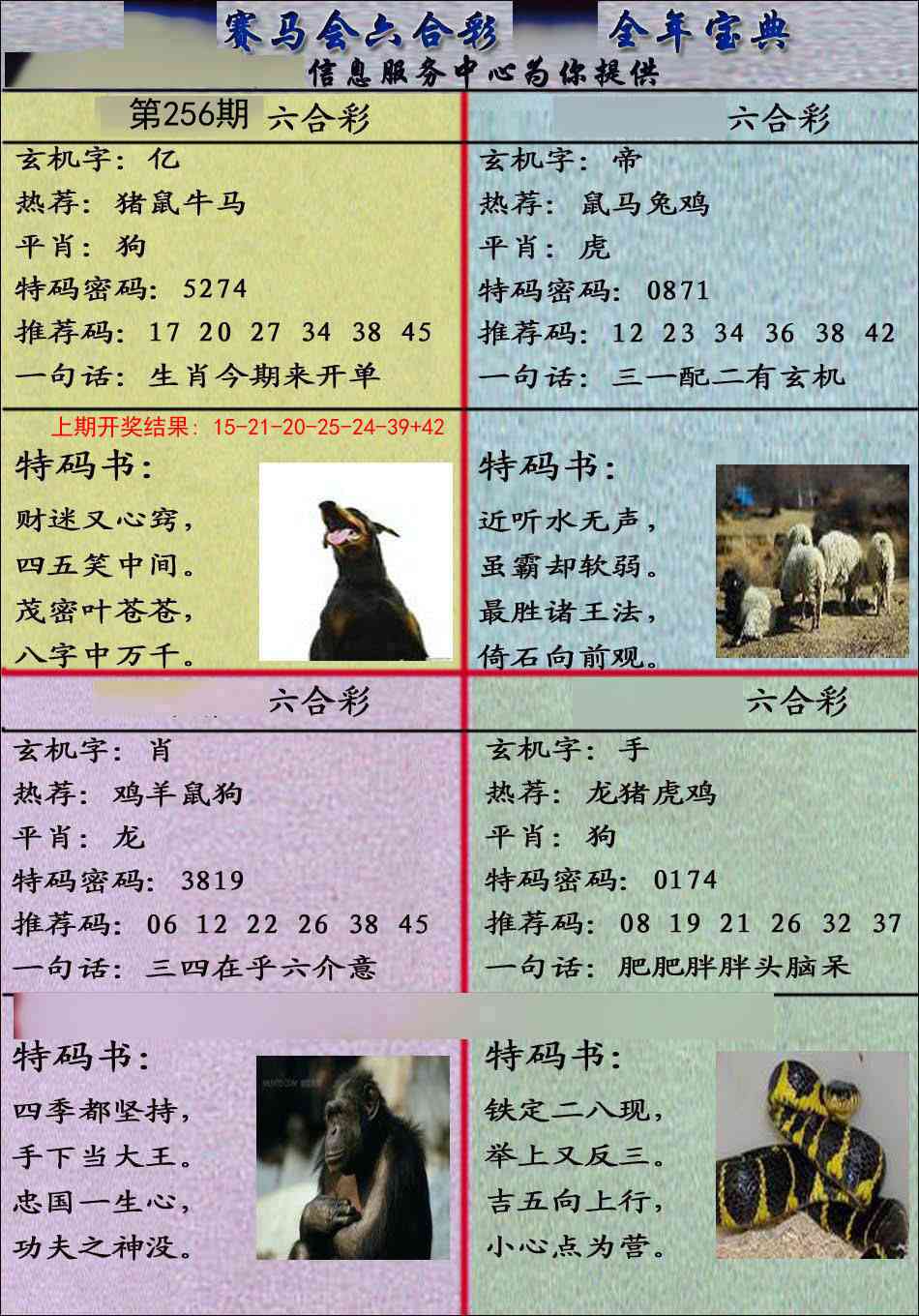 256期宝典报[图]