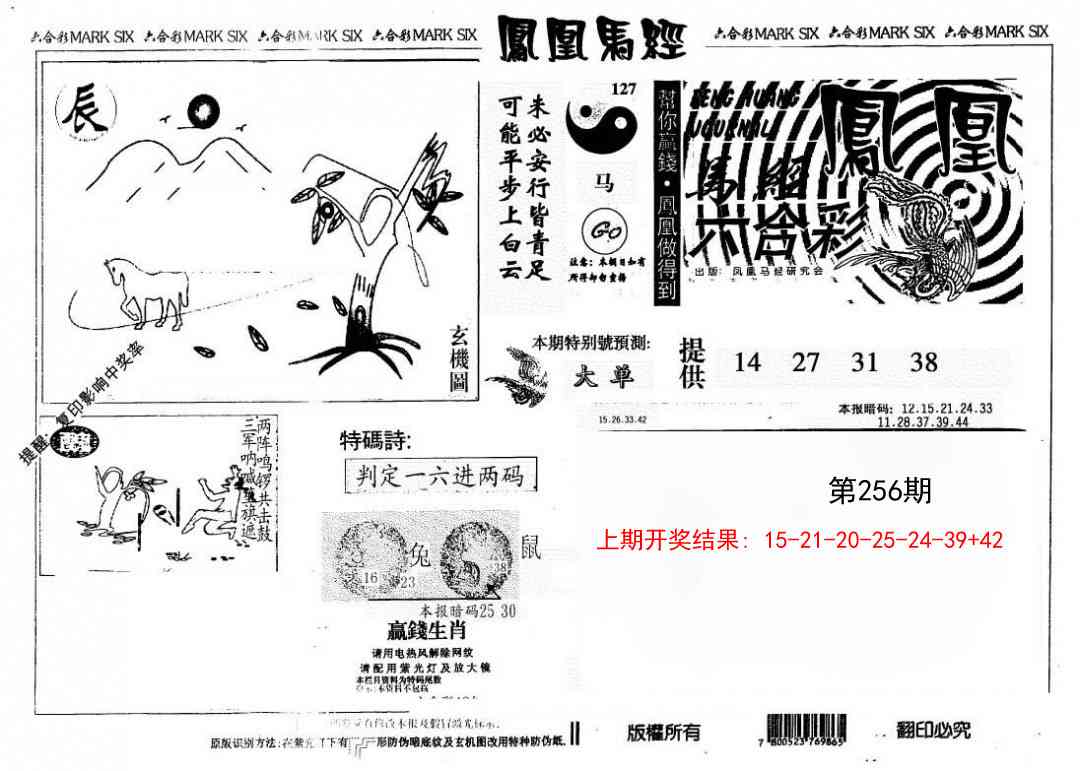 256期另版凤凰马经[图]