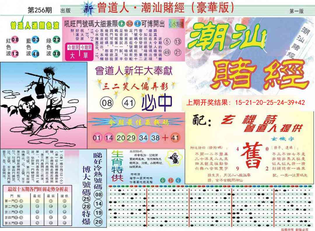 256期中版潮汕A[图]