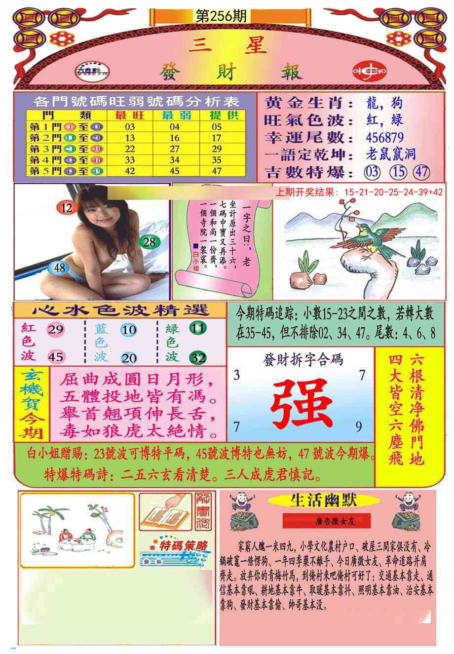 256期三星发财报(推荐)[图]