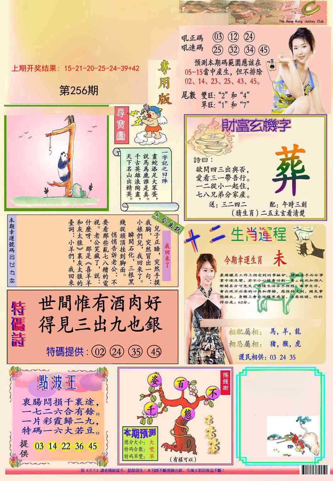 256期九龍专用版(推荐)[图]