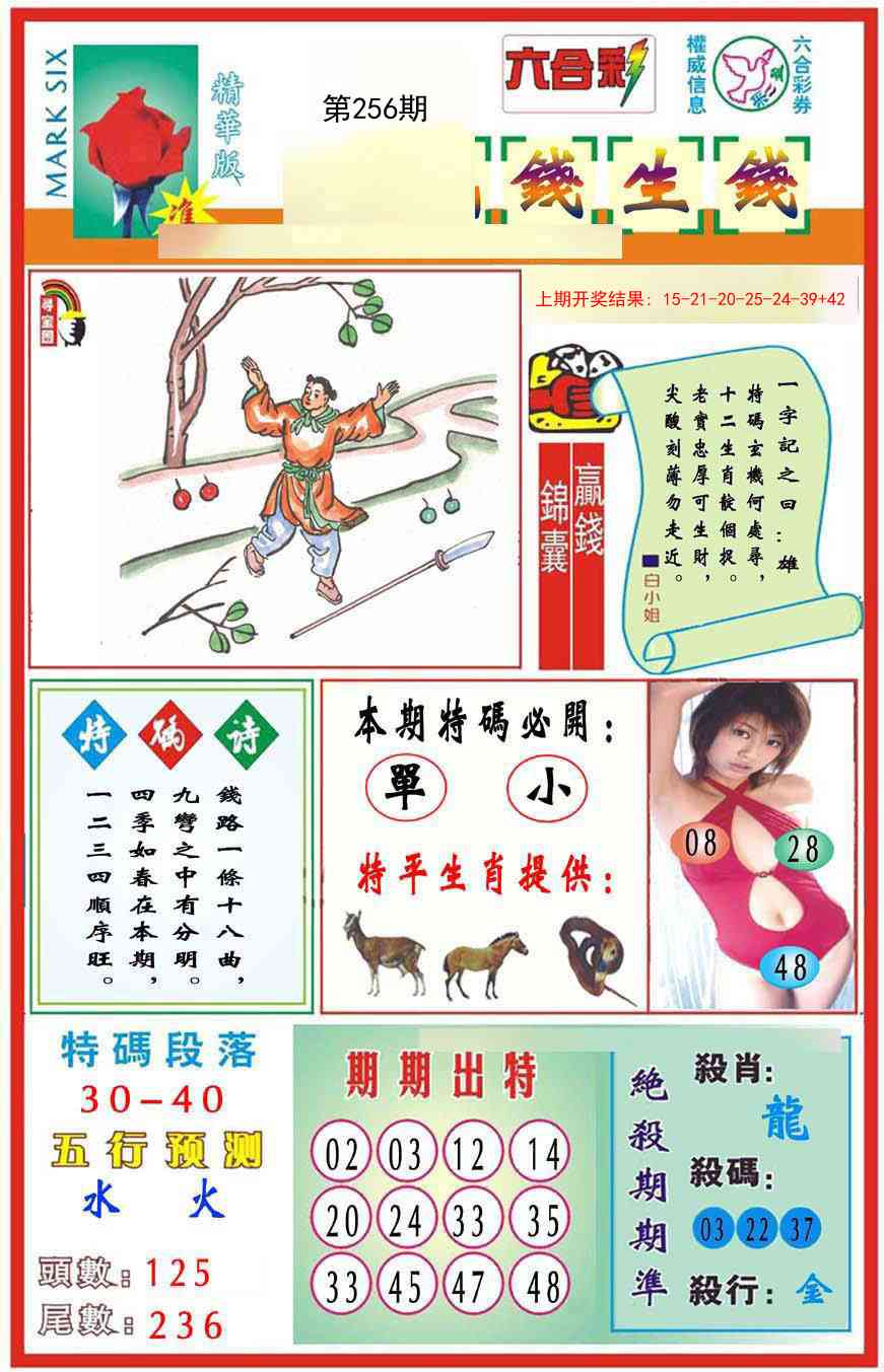 256期九龍钱生钱(推荐)[图]