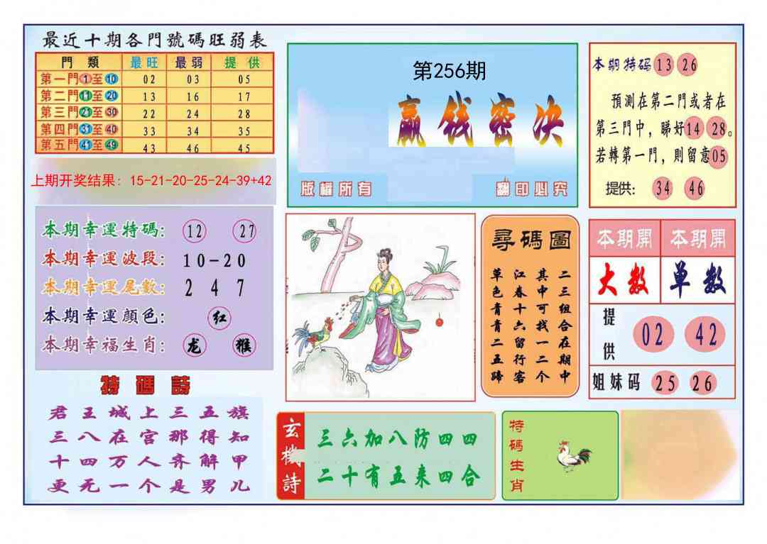 256期九龍赢钱密决(推荐)[图]