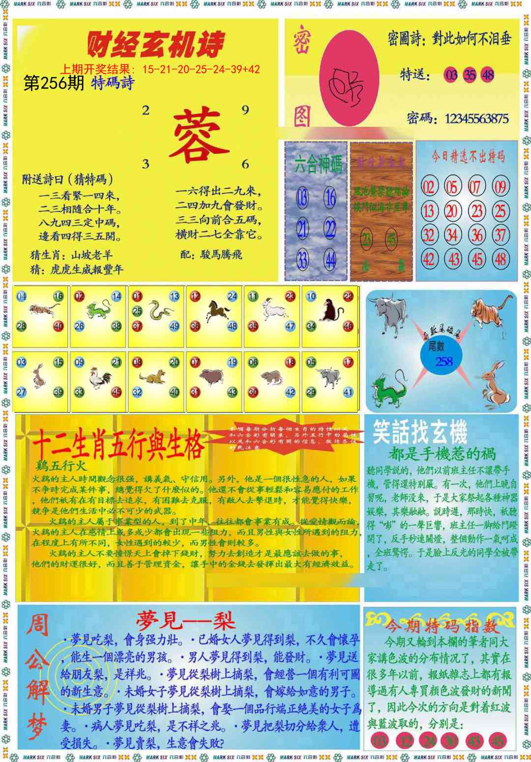 256期九龍财经B(推荐)[图]