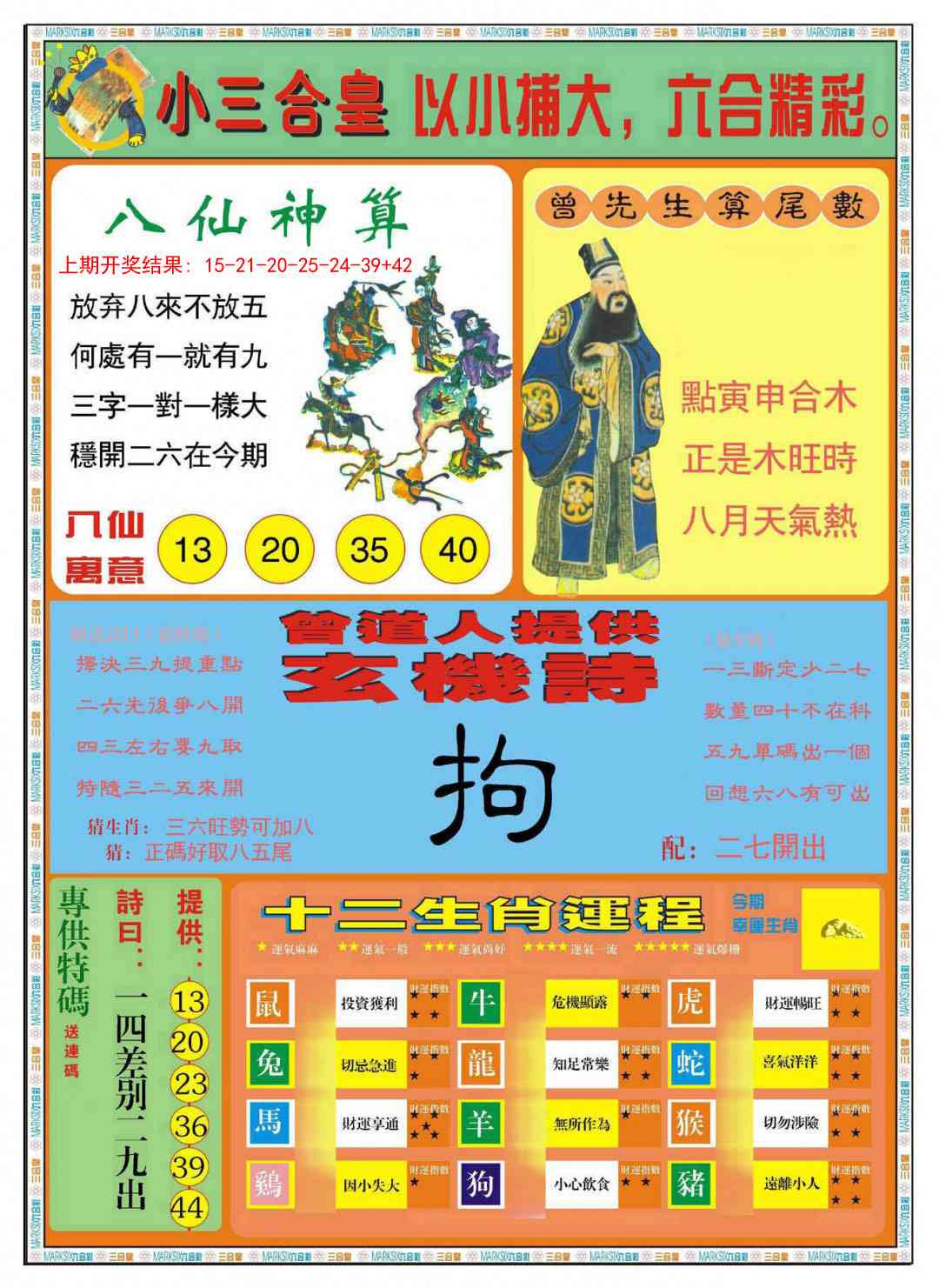 256期小三合皇B[图]