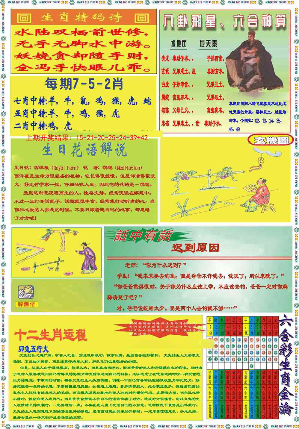 256期九龍马经B(推荐)[图]