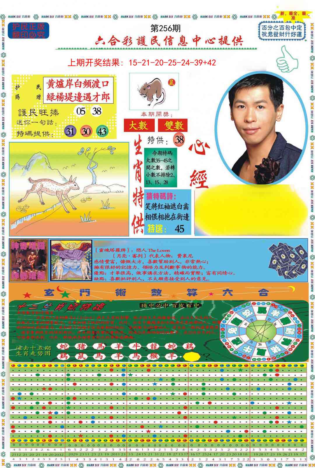 256期九龍心经A(推荐)[图]