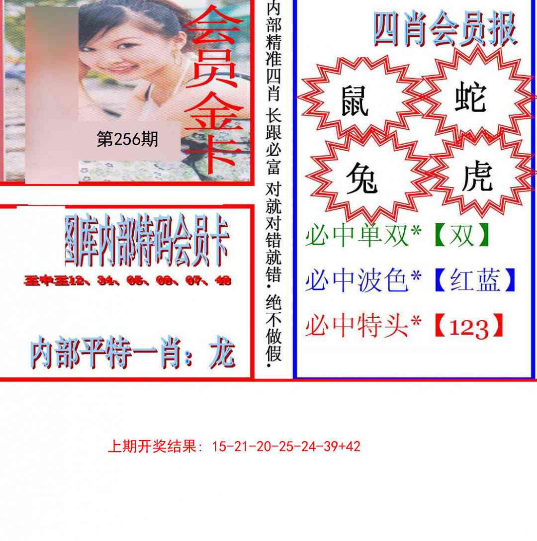 256期九龍四肖会员报[图]