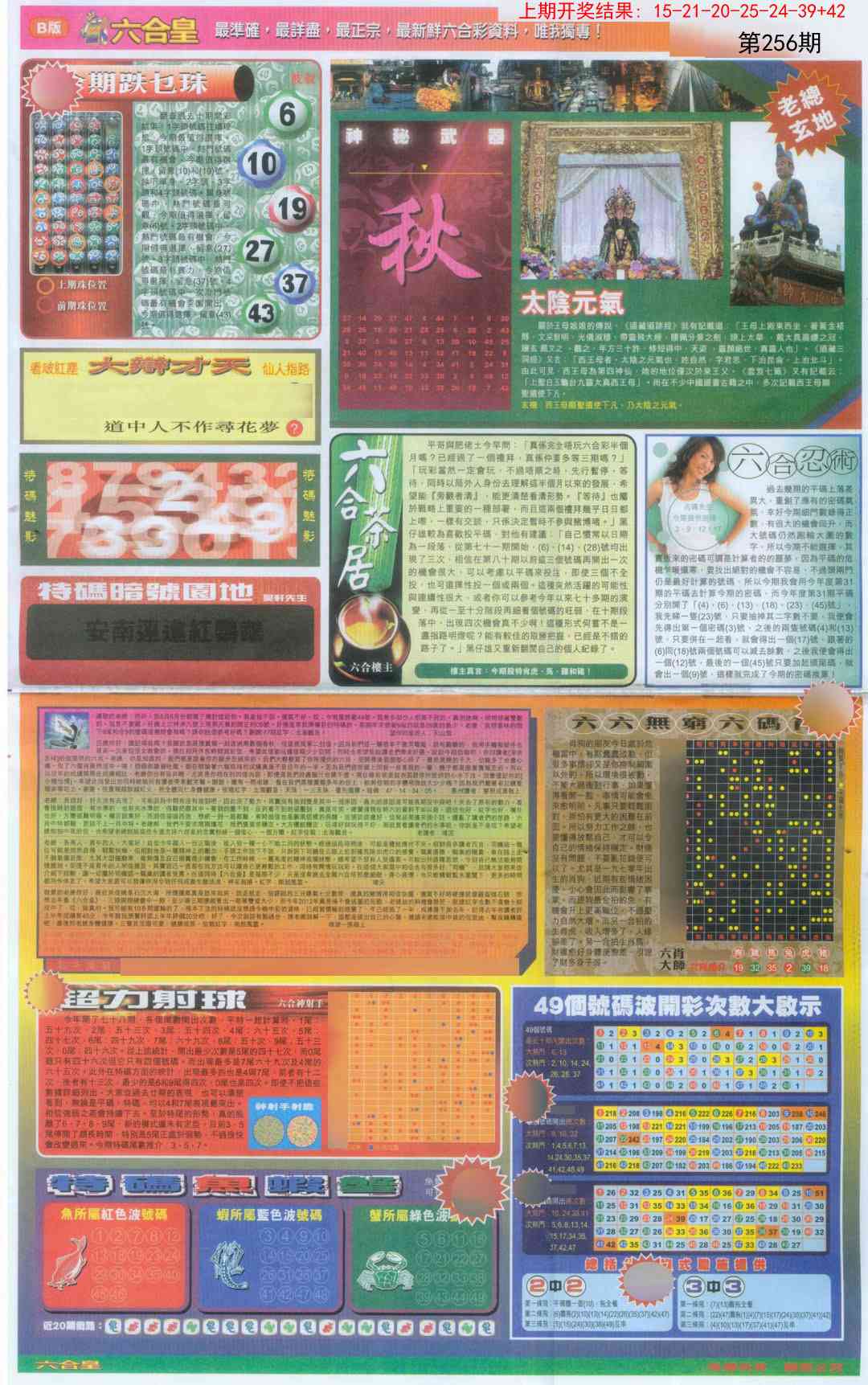 256期六合皇D[图]
