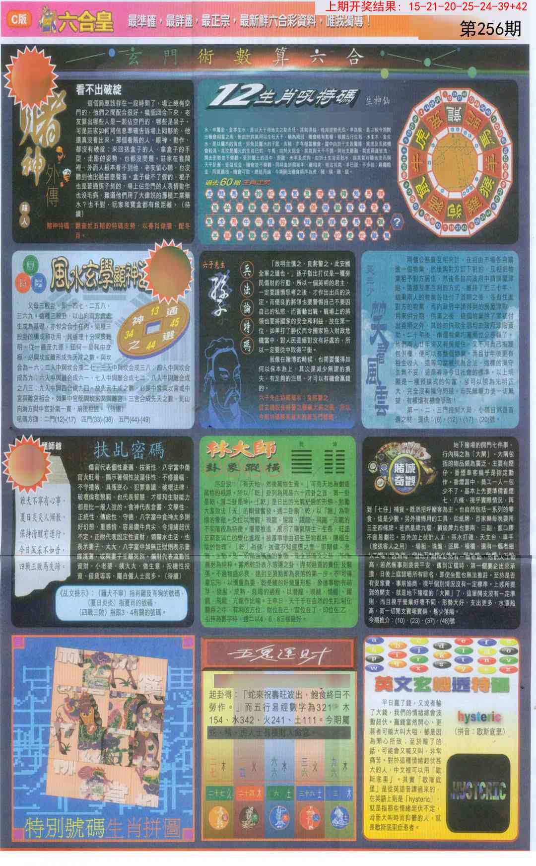 256期六合皇C[图]