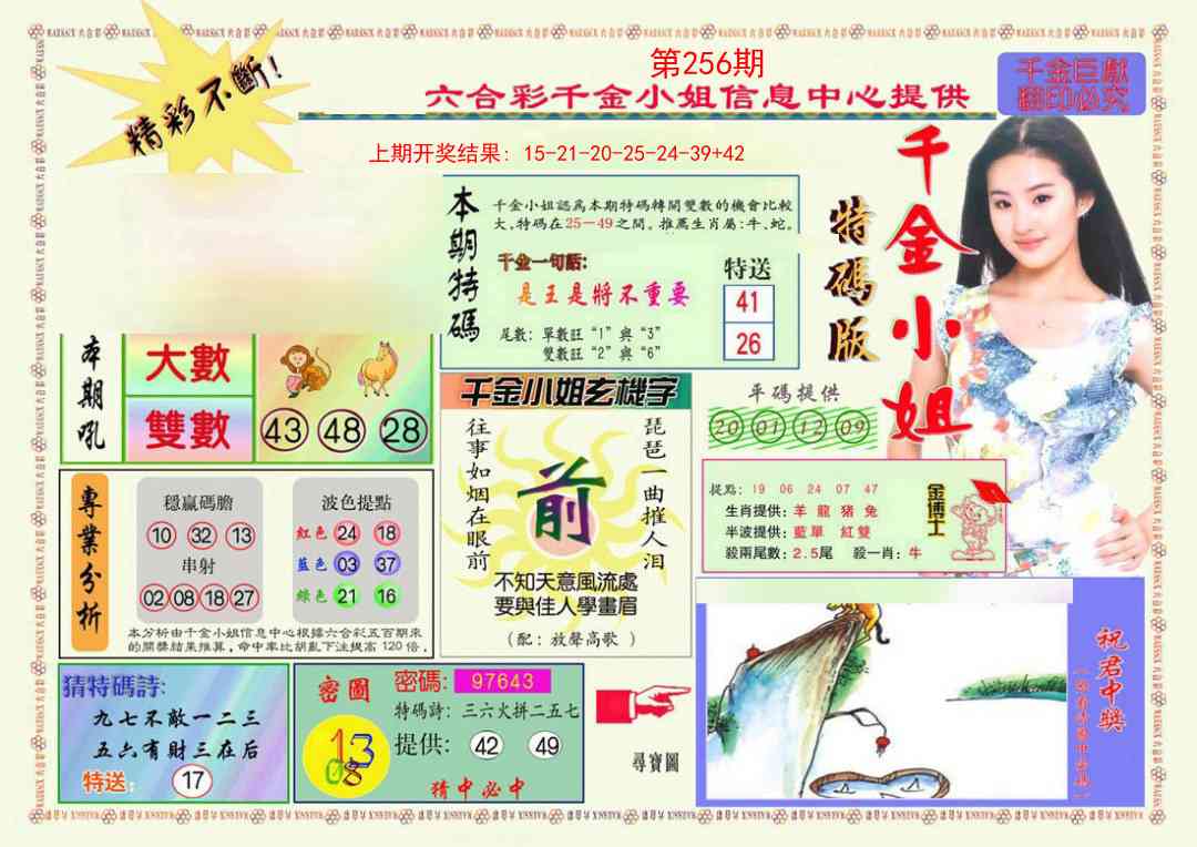 256期千金小姐A版[图]