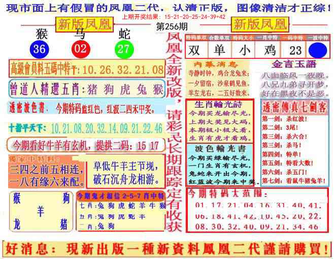 256期另二代凤凰报[图]