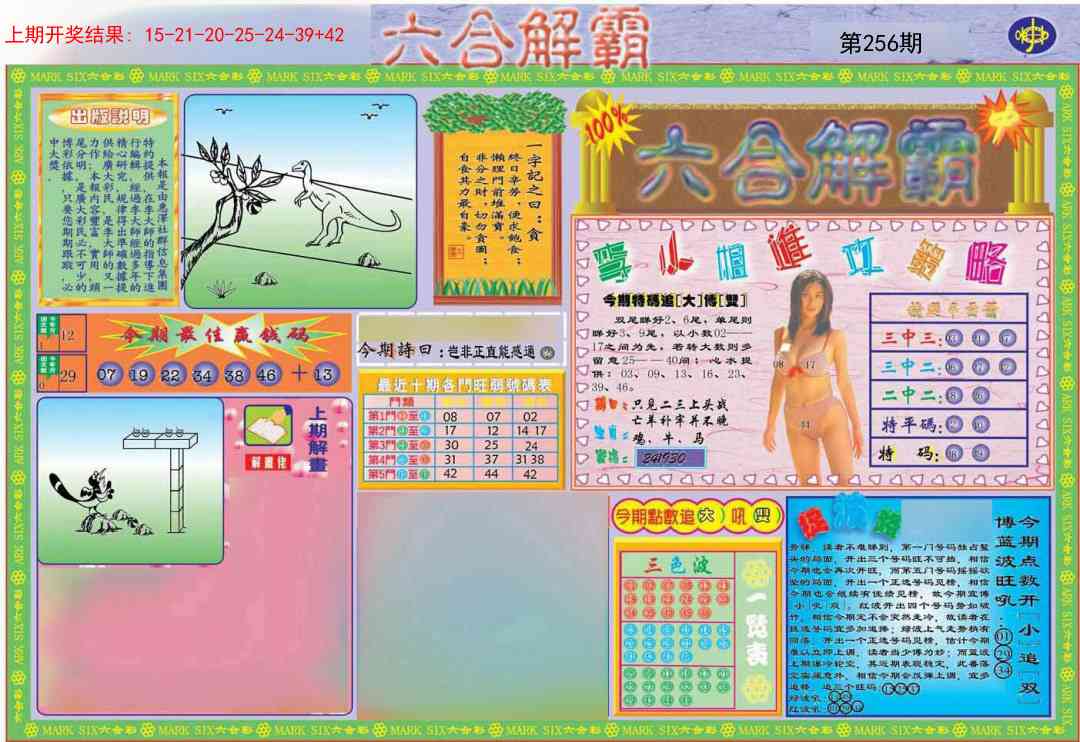 256期六合解霸A[图]