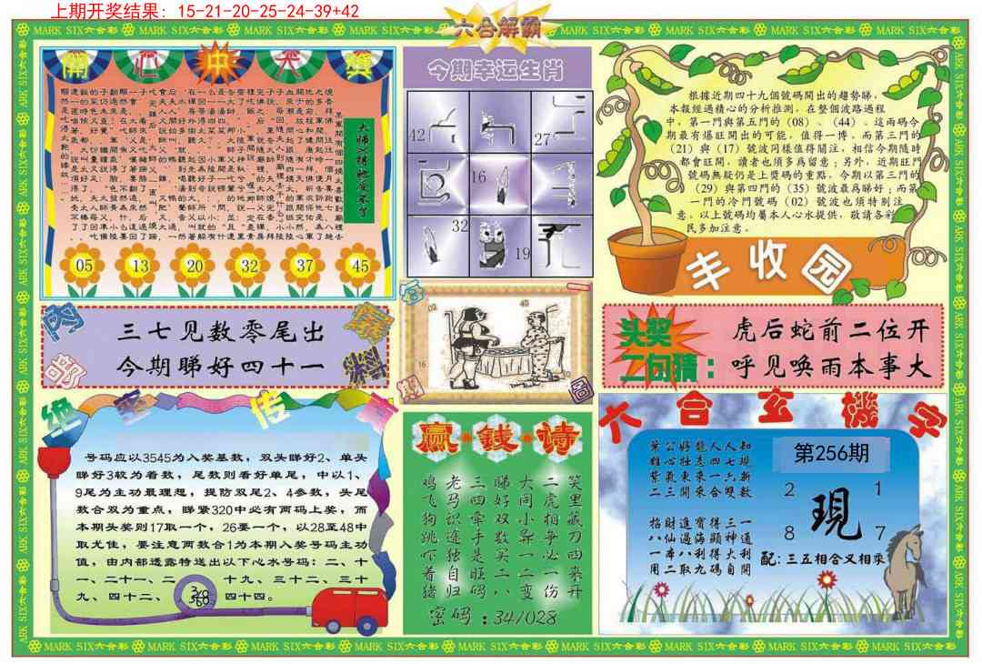 256期六合解霸B[图]