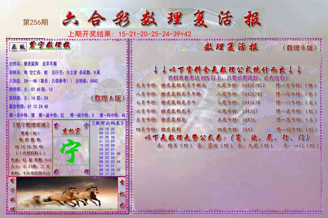 256期数理复活报[图]