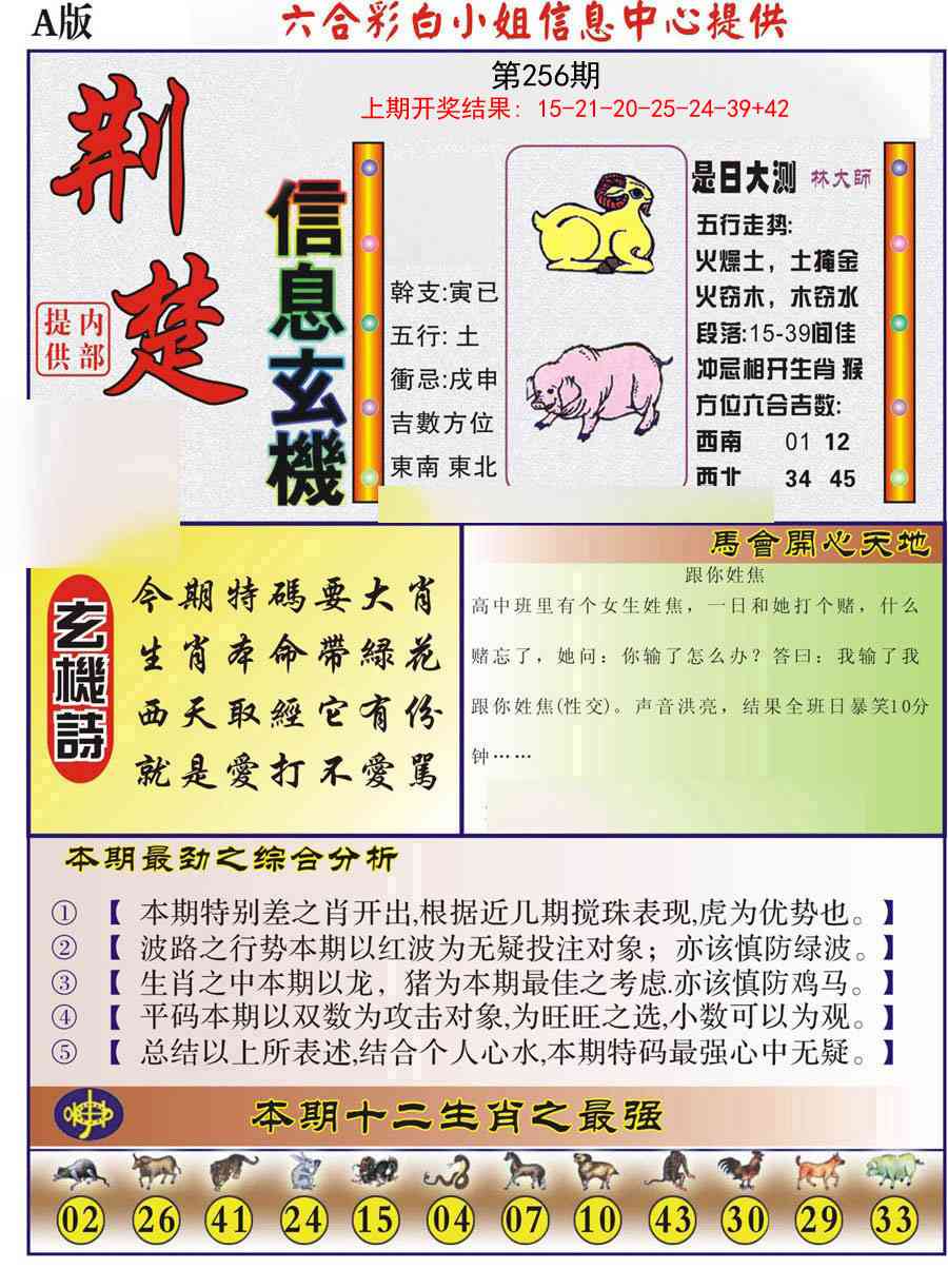 256期荆楚信息玄机A[图]