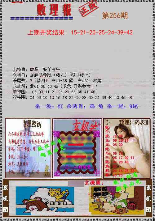 256期数理报[图]
