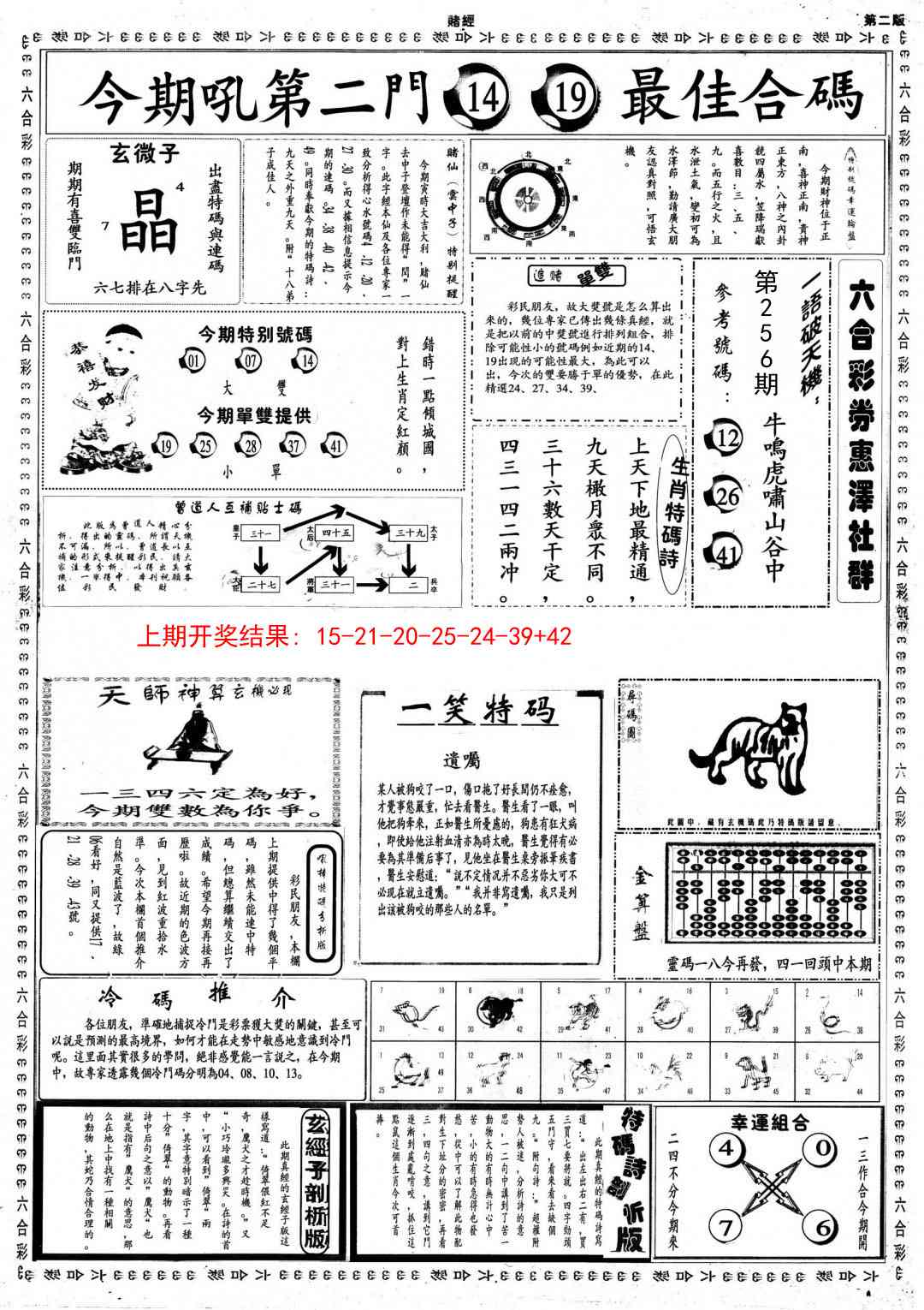 256期小赌经B[图]