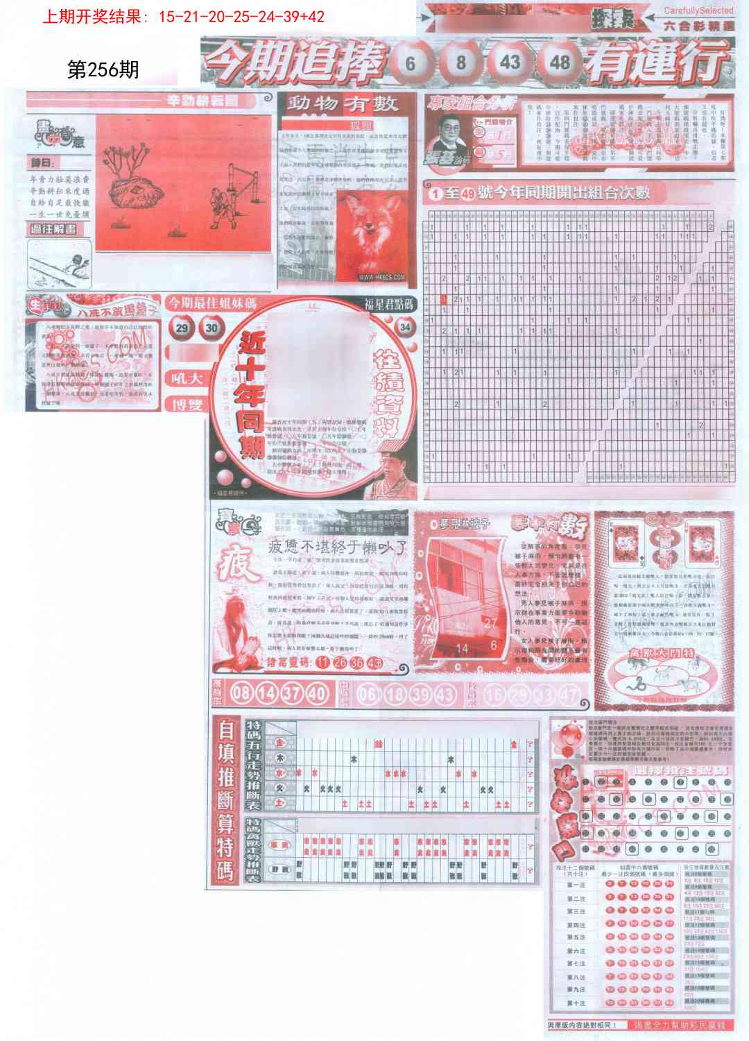 256期新六合精选B[图]