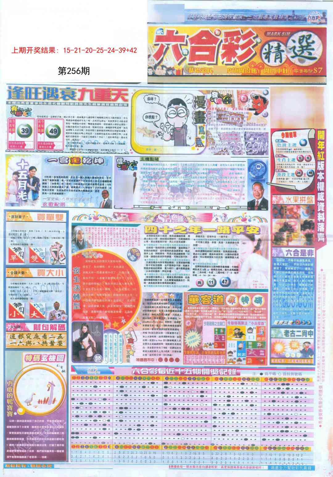 256期新六合精选A[图]