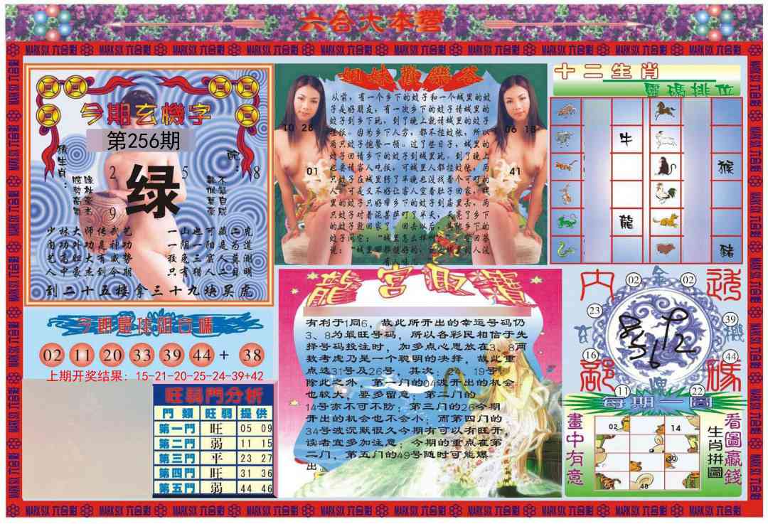 256期大本营[图]