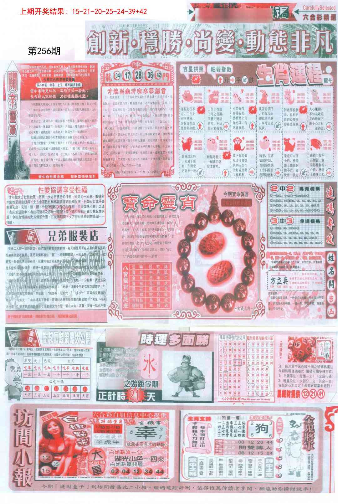 256期新六合精选C[图]