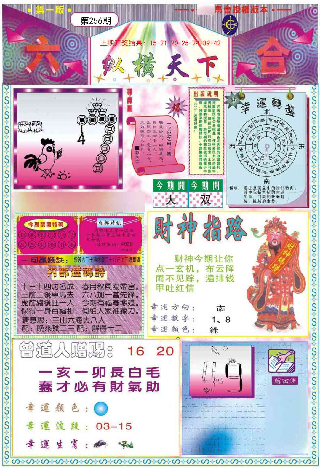 256期纵横天下A[图]