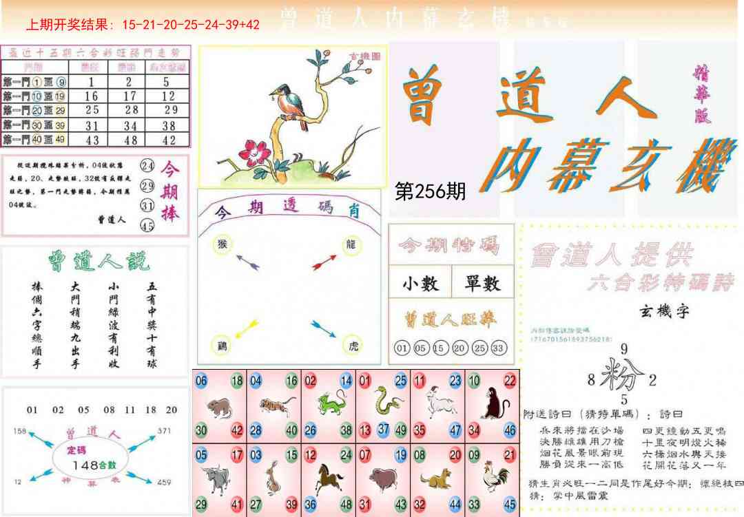 256期曾道人内幕精华版[图]