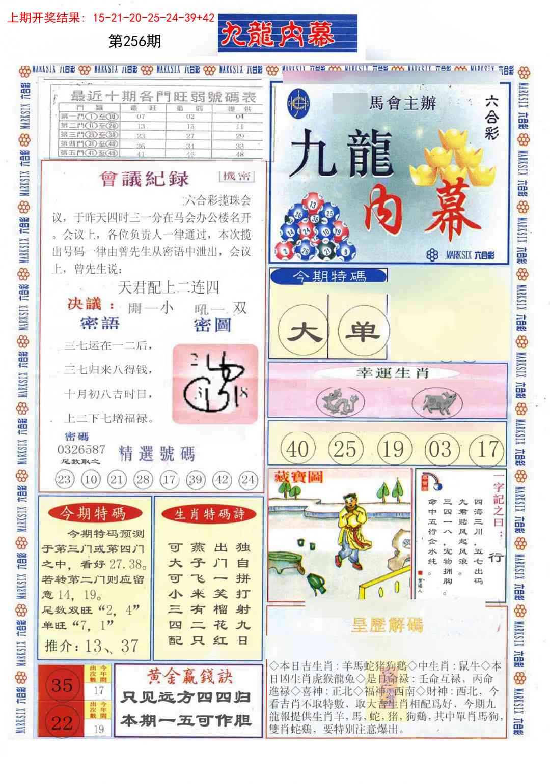 256期(新版)九龙内幕A[图]