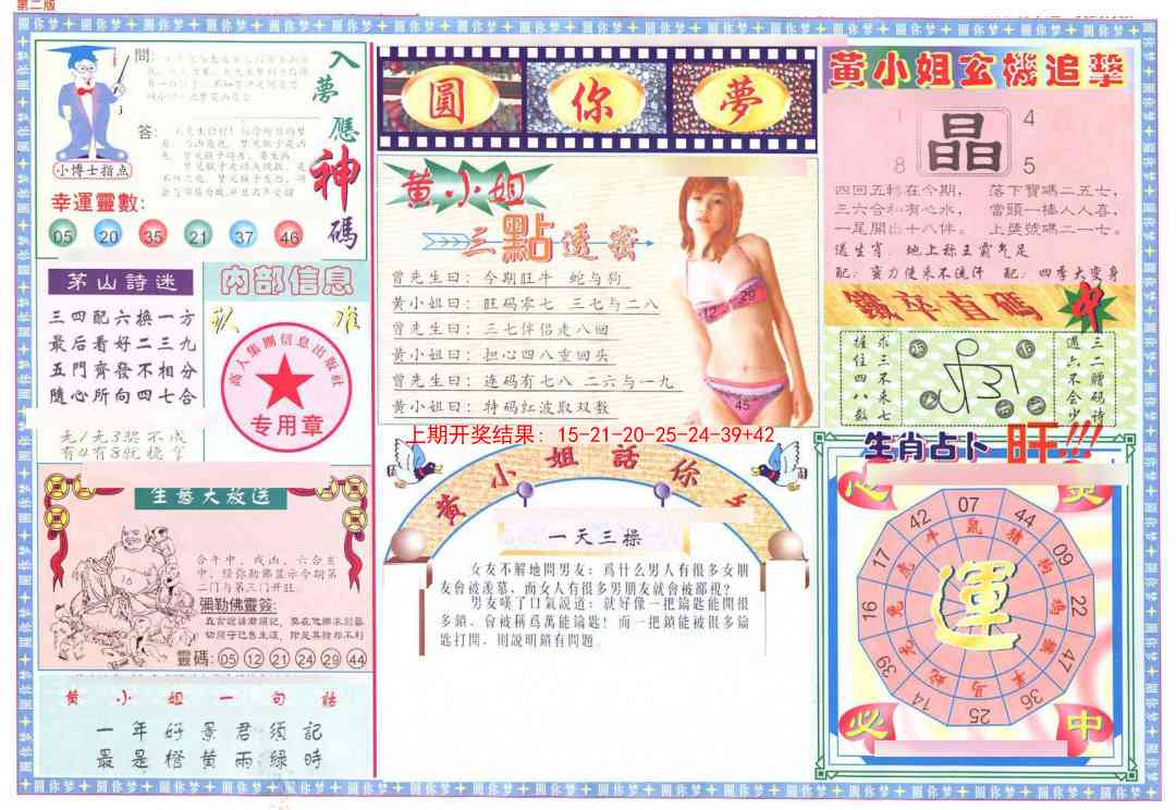 256期(新版)六合圆你梦B[图]